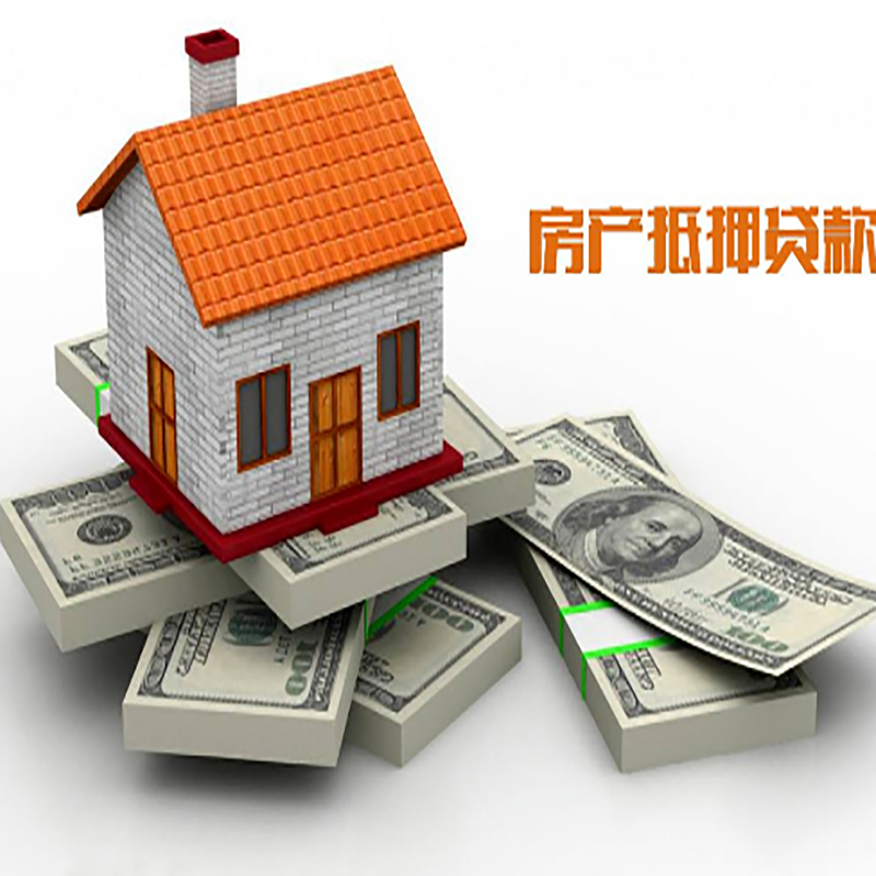 金阳房子抵押贷款利率