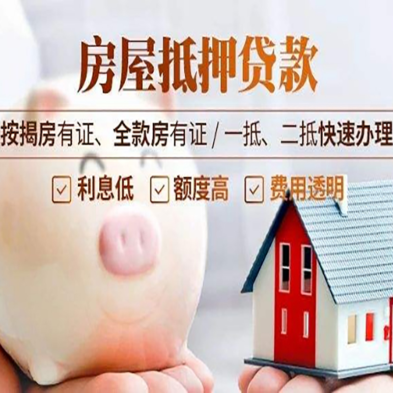 金阳房产抵押贷款利率|住房抵押贷款|房屋抵押贷款