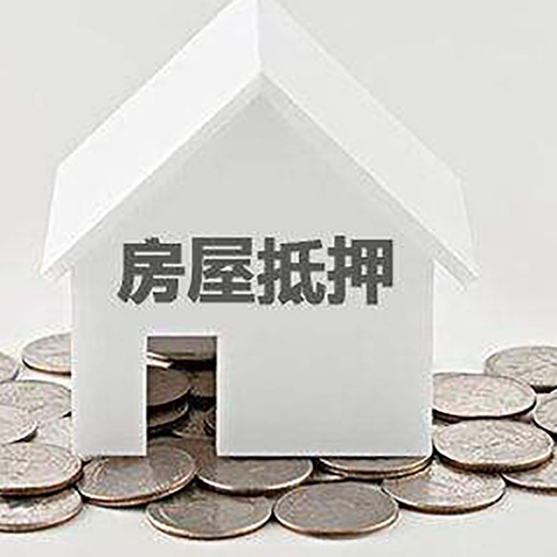 金阳房屋抵押贷款利率|金阳房子抵押贷款