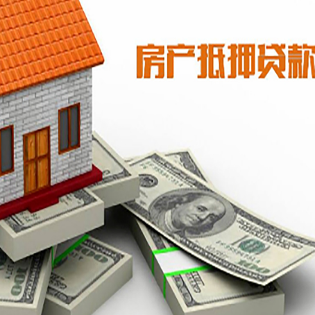 金阳房产抵押贷款怎么办理？