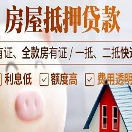 金阳房产抵押贷款办理的流程