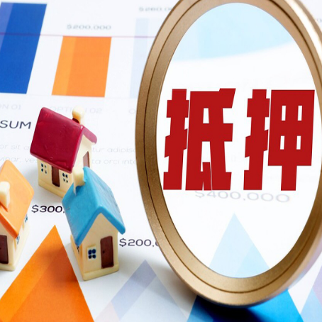 金阳房产抵押贷款有贷款还可以吗