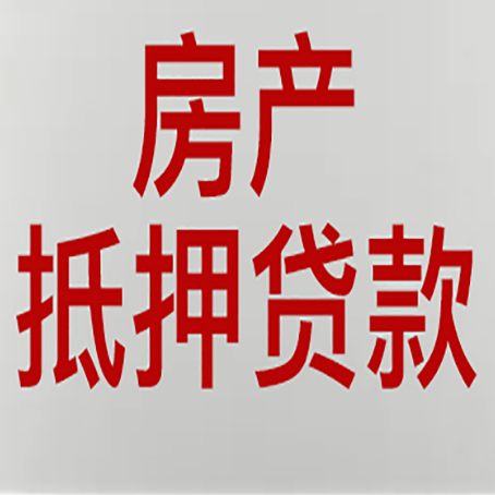 金阳农商银行经营抵押贷贷款要什么条件